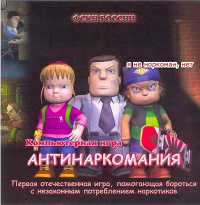 Новости - Компьютерная игра “Антинаркомания”