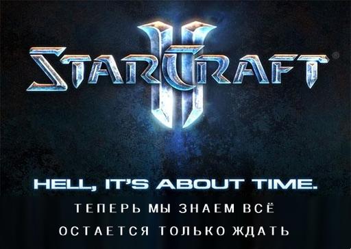 StarCraft II: Wings of Liberty - Стоимость подписки, апгрейд до евро, а также другие вопросы и ответы о российской резервации StarCraft II