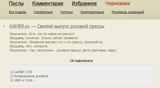 GAMER.ru - Свежий выпуск розовой прессы