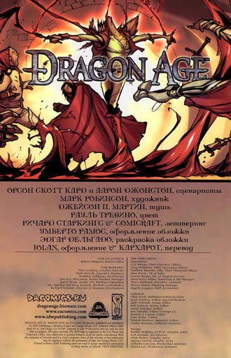 Dragon Age: Начало - Комикс Dragon Age #1 (полный + перевод + оформление)