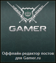 Offline-редактор постов для Gamer.ru [ver 1.8.6]