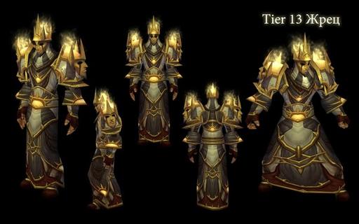 World of Warcraft - Официальный анонс Т13 для Жреца