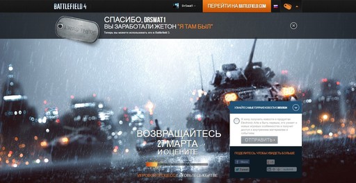 Battlefield 4 - Открылся сайт Battlefield 4