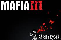F&F show #2: Mafia 3. Сомнительная история 